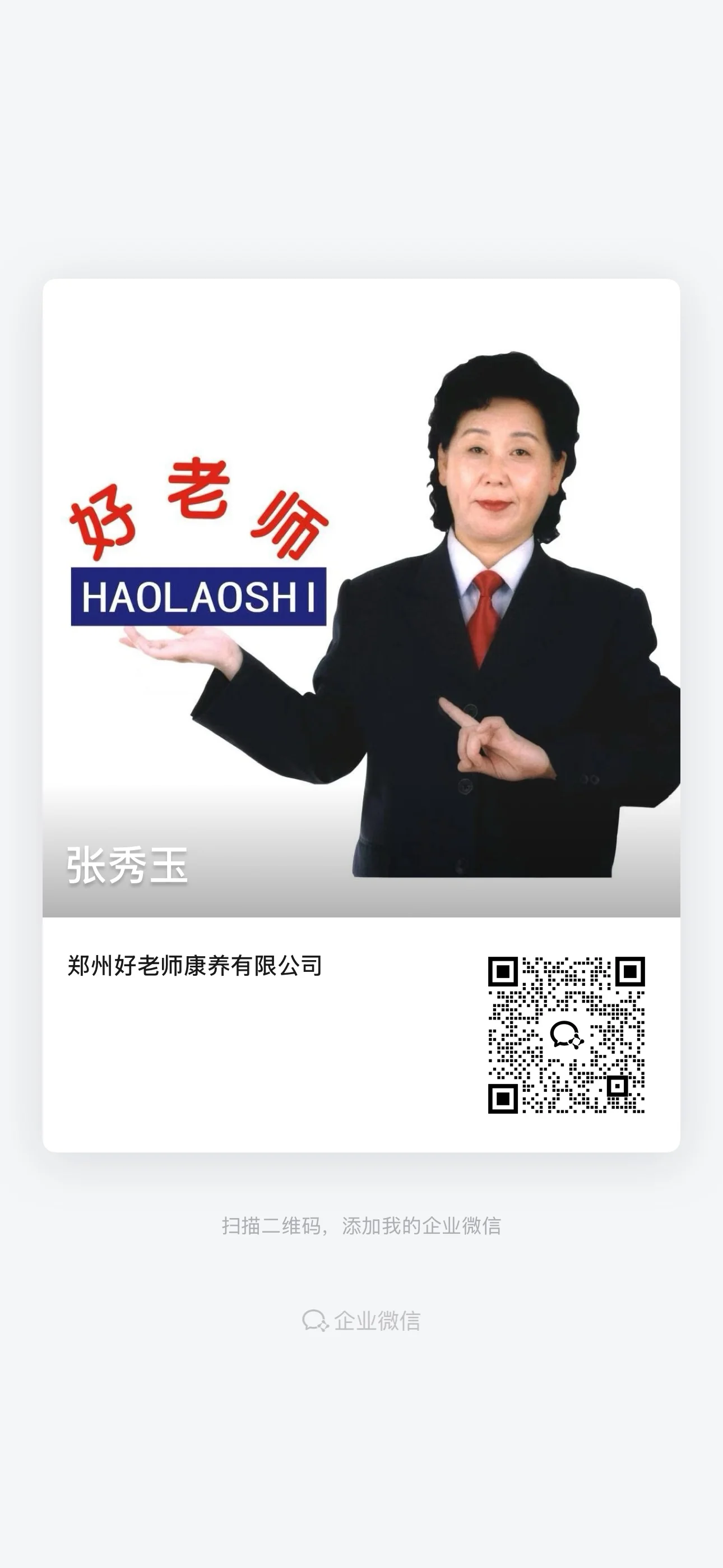 企业微信二维码