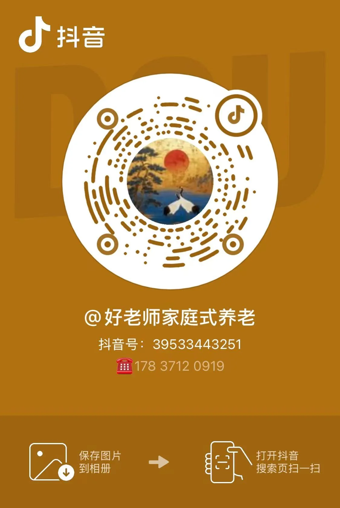 好老师家庭式养老抖音二维码